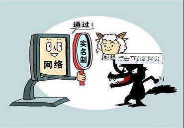 网络实名制入法与个人信息收集规范标准 构建安全可控的网络信息生态