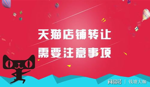 买天猫店必读指南 哇贝网为您详解天猫商城转让关键注意事项