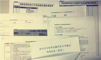 深圳重拳出击 网贷整改八大类148项，严查资金流向与网络信息转让