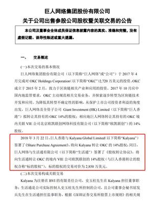 巨人网络转让所持OKcoin全部股权 对价2850万美元