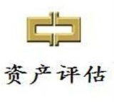 整体资产评估,单项资产评估,股权转让评估,产品信息,批发信息 华源资产评估有限责任公司,